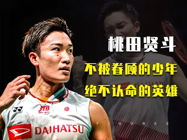 印度羽毛球队绝杀印尼羽毛球队,桃田贤斗制霸全场的简单介绍 印度羽毛球队绝杀印尼羽毛球队,桃田贤斗制霸全场的简单介绍